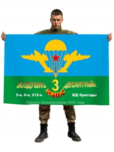 Флаг ВДВ «3-й Воздушно-десантный корпус»
