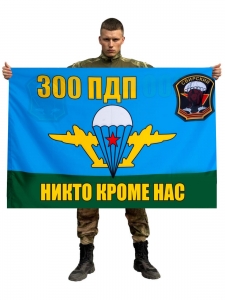 Флаг "300-й гвардейский парашютно-десантный полк"