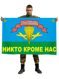 Флаг 31 ОДШБр