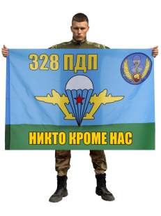 Флаг 328 гвардейский парашютно-десантный полк