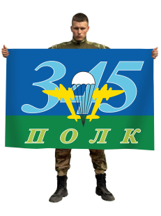 Флаг ВДВ 345-й Полк