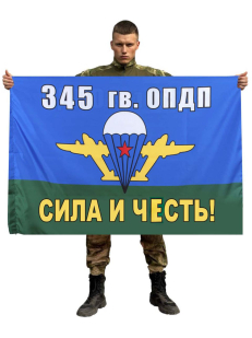 Флаг 345 гв. ОПДП Сила и Честь!