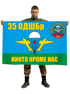 Флаг 35-я отдельная десантно-штурмовая бригада