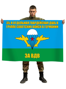 Флаг ВДВ 35 отдельной гвардейской ДШБ в ГСВГ