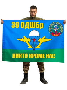 Флаг ВДВ 39 Отдельная десантно-штурмовая бригада