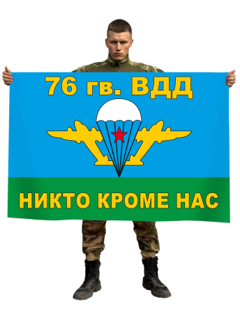 Флаг ВДВ 76 гв. ВДД