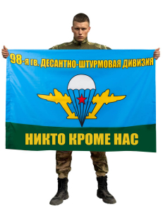 Флаг ВДВ 98 гв. ВДД