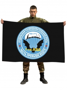 Флаг 162 Отдельной Разведывательной роты 7 гв. ВДД