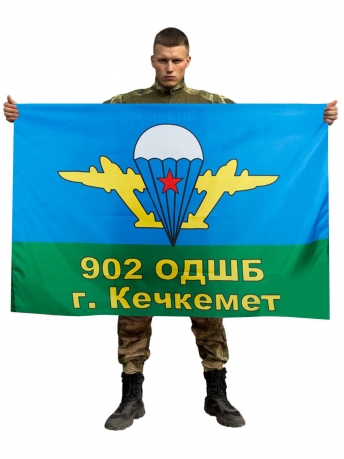 Флаг ВДВ 902 ОДШБ г.Кечкемет