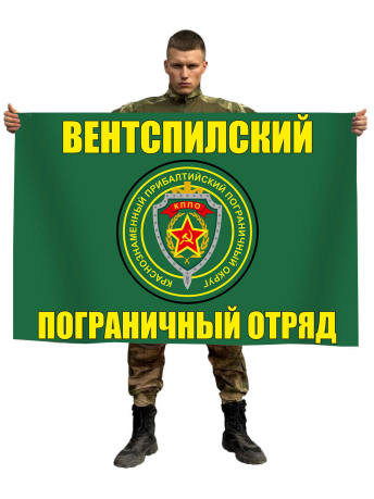 Флаг Вентспилский пограничный отряд