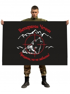 Флаг для ветеранов Чечни (Преданы, но не забыты!)