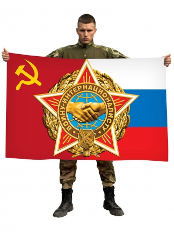 Флаг Воину-интернационалисту