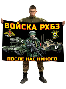 Флаг войск РХБЗ Спецоперация Z