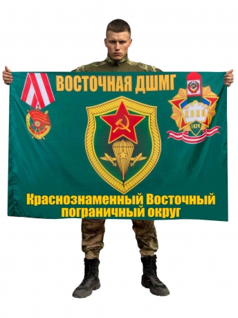 Флаг Восточная ДШМГ - купить в интернет-магазине