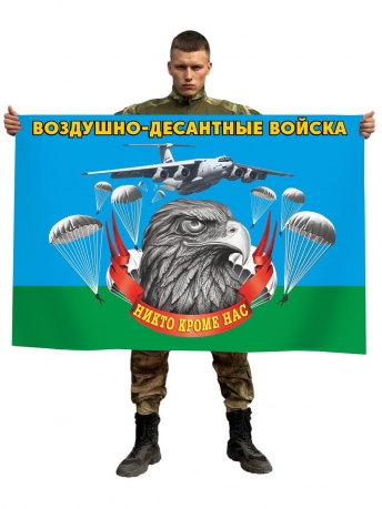 Флаг Воздушно-десантных войск с девизом "Никто, кроме нас!"