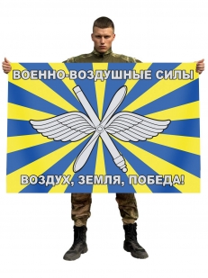 Флаг ВВС России (Воздух, Земля, Победа)