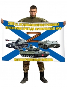Флаг Z "200 Гв. ОМСБр"