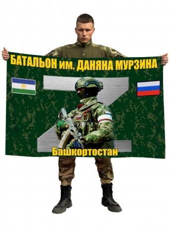 Флаг Z "Батальон им. Даняна Мурзина"