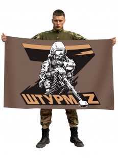 Флаг Z "Штурм"