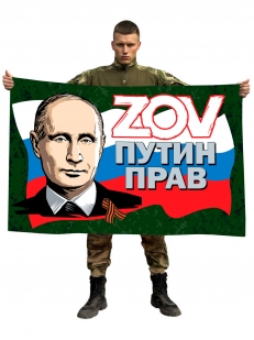 Флаг ZOV Путин прав