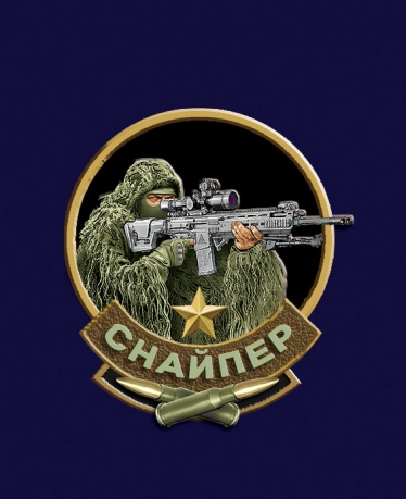 Фрачник "Снайпер"