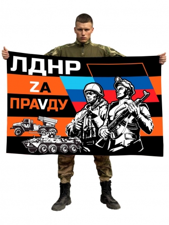Гвардейский флаг ЛДНР Zа праVду