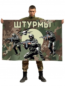 Камуфляжный флаг "Штурмы"