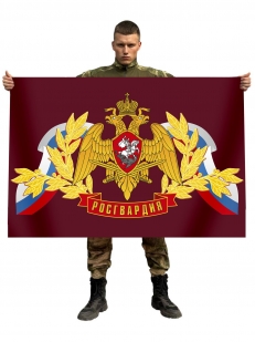 Краповый флаг «Росгвардия»