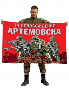 Красный флаг "За освобождение Артемовска"