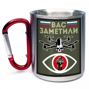 Кружка с карабином "Вас заметили"