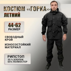 Летний костюм Горка-8 (черный)