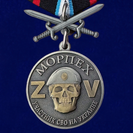 Медаль с мечами "Участник СВО на Украине" Морская пехота