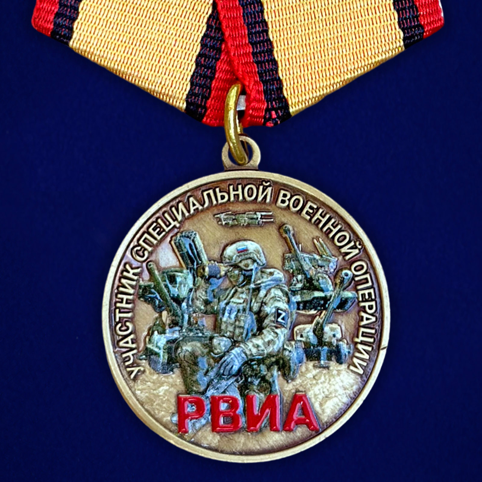 Знаки и медали РВИА