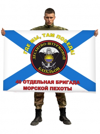 Флаг 40-я отдельная бригада Морской пехоты