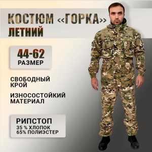 Мужская летняя Горка-8 (мультикам)