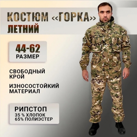 Мужская летняя Горка-8 (мультикам)