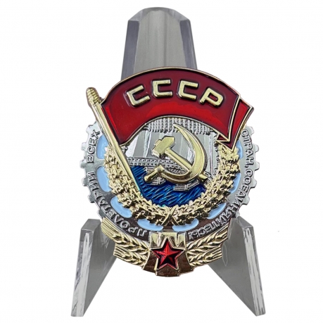 Орден Трудового Красного Знамени винтовой на подставке