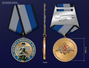 Новинка. Медаль МО РФ "За службу в Военной разведке"