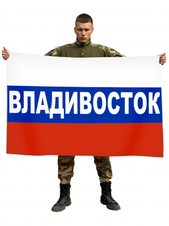 Российский триколор с надписью Владивосток