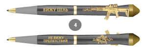 Подарочная ручка "Вижу цель, не вижу препятствий" с автоматом в футляре