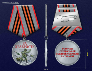 Новинка. Медаль участнику СВО "За храбрость"
