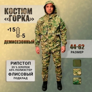 Тактический костюм Горка-8 демисезонный на флисе (Мультикам) 