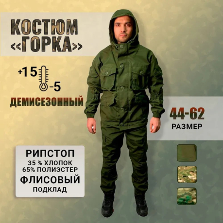 Тактический костюм Горка-8 демисезонный  на флисе (олива)