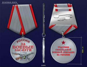Новинка. Медаль участнику СВО "За боевые заслуги" (37 мм)