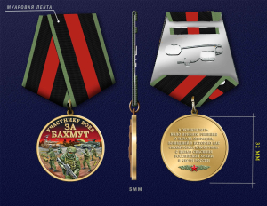 Новинка. Медаль участнику боев за Бахмут