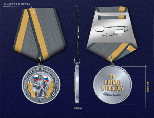 Новинка. Медаль за бескорыстную помощь воинам России "За вклад в Победу"
