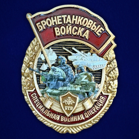 Знак "Бронетанковые войска" СВО на прозрачной подставке