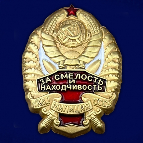 Знак "За смелость и находчивость" НКВД на подставке
