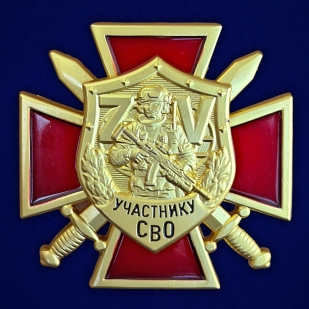 Знак "ZV" участника СВО в футляре из флока