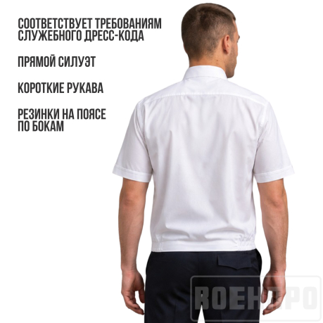 Рубашка Полиции белая короткий рукав
